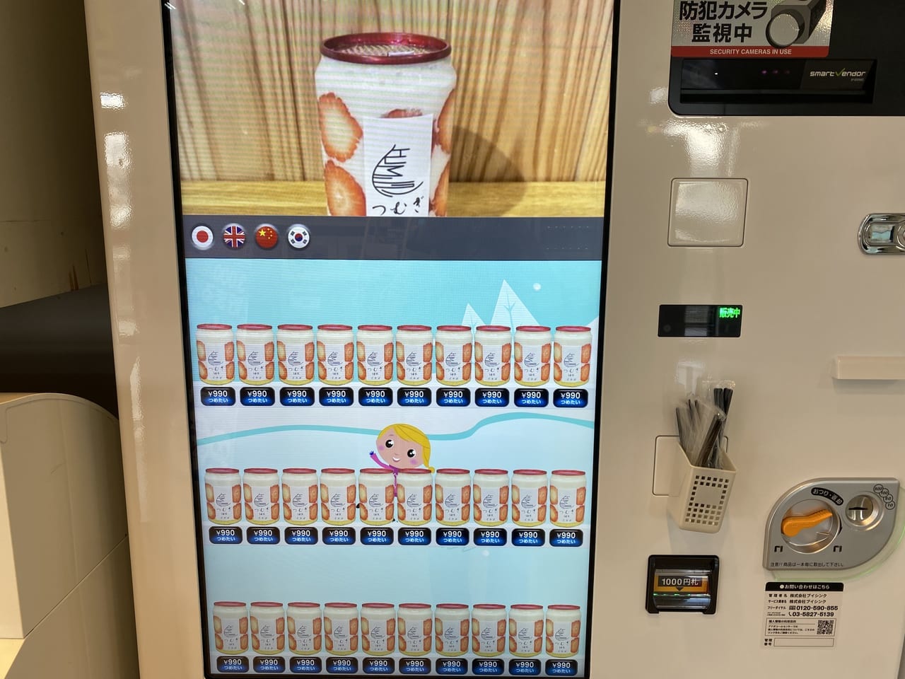 紬生自動販売機