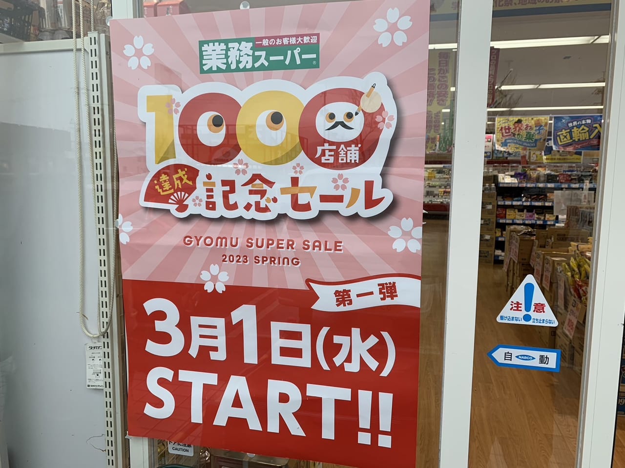 業務スーパー１０００