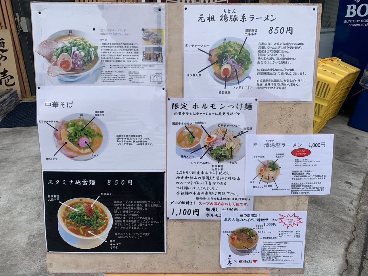 麺や壱　吉田