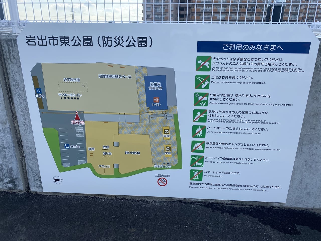 東公園　西国分