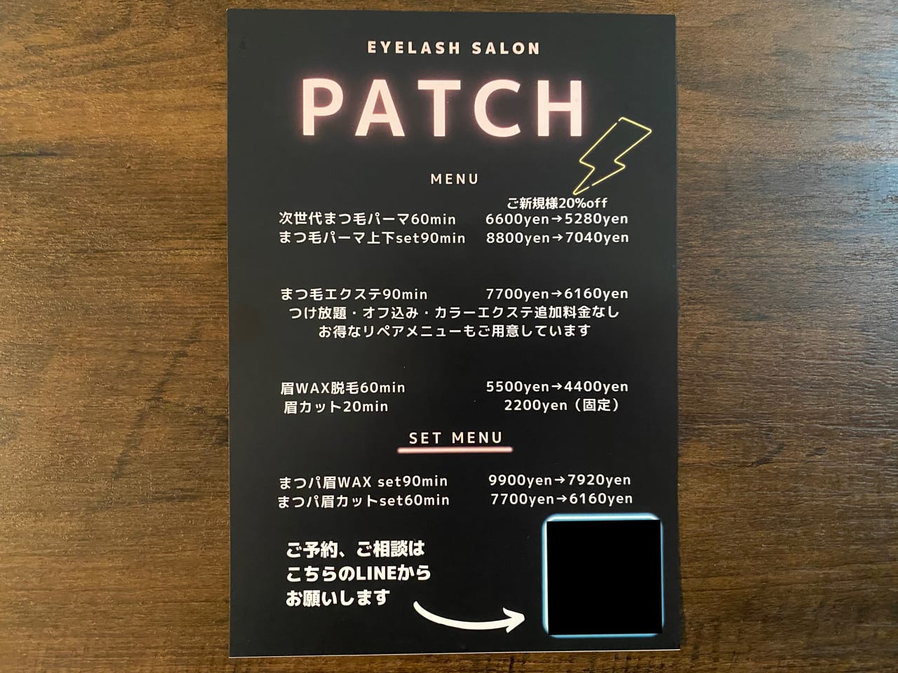 パッチ　山田
