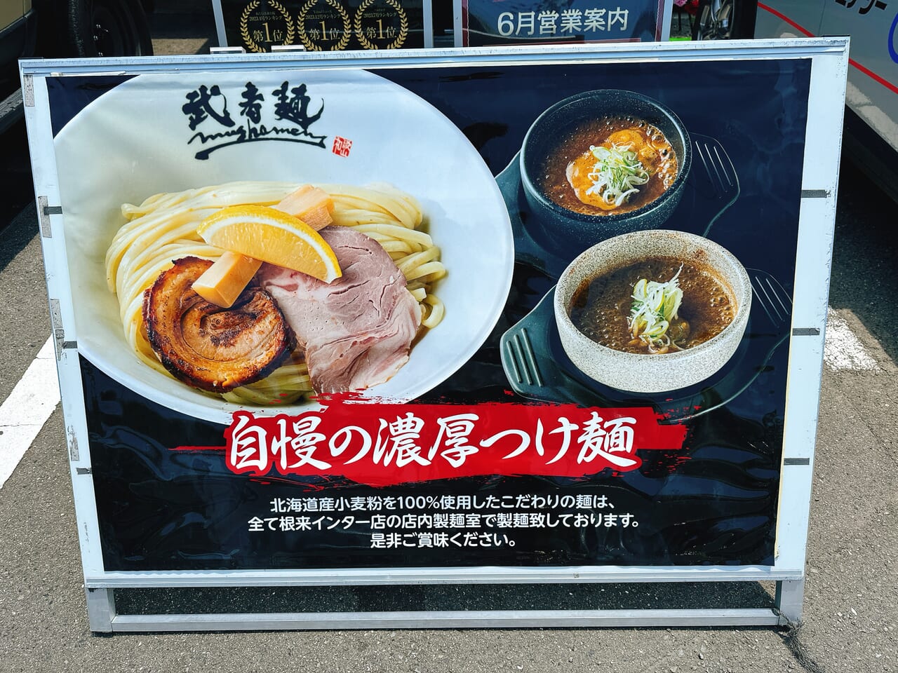 武者麺　根来