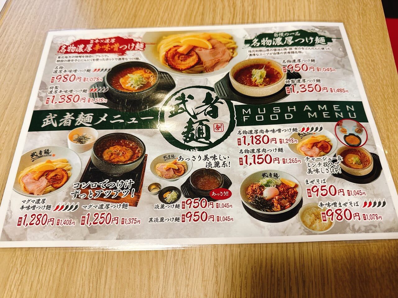 武者麺　根来