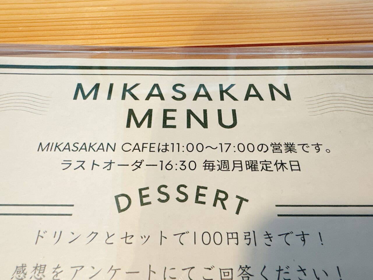 三笠館　粉河