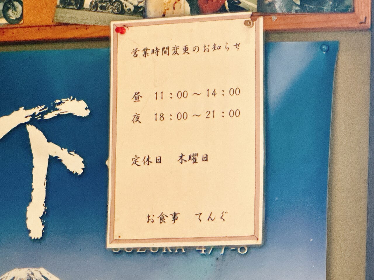 てんぐ　吉田