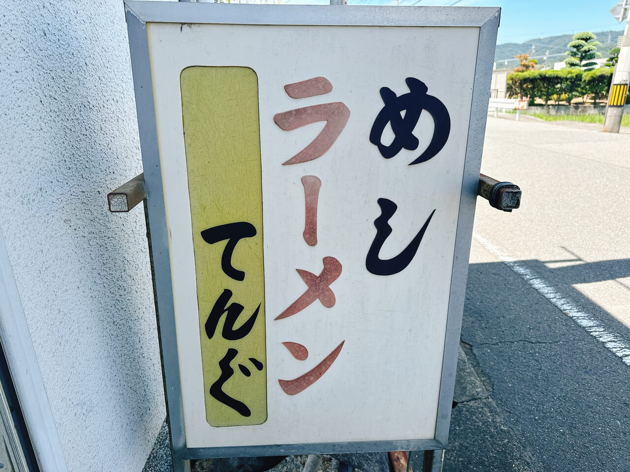 てんぐ　吉田