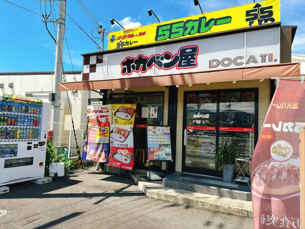 ホカベン屋　粉河