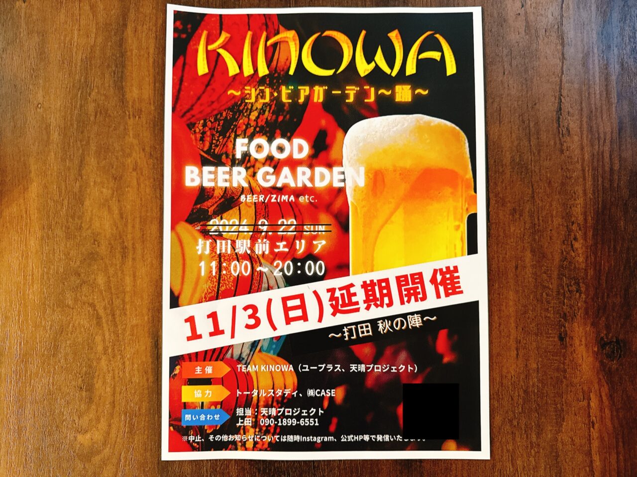 KINOWA２　打田